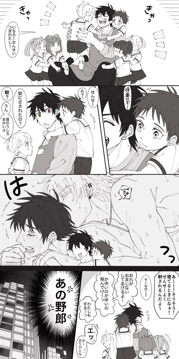 サマ(21)×幼稚園の先生いちろ(34)パロ漫画 