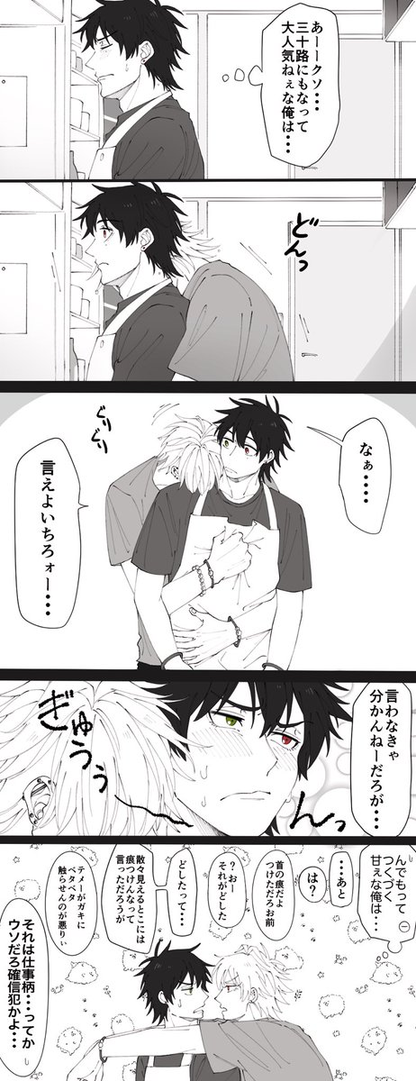 サマ(21)×幼稚園の先生いちろ(34)パロ漫画 