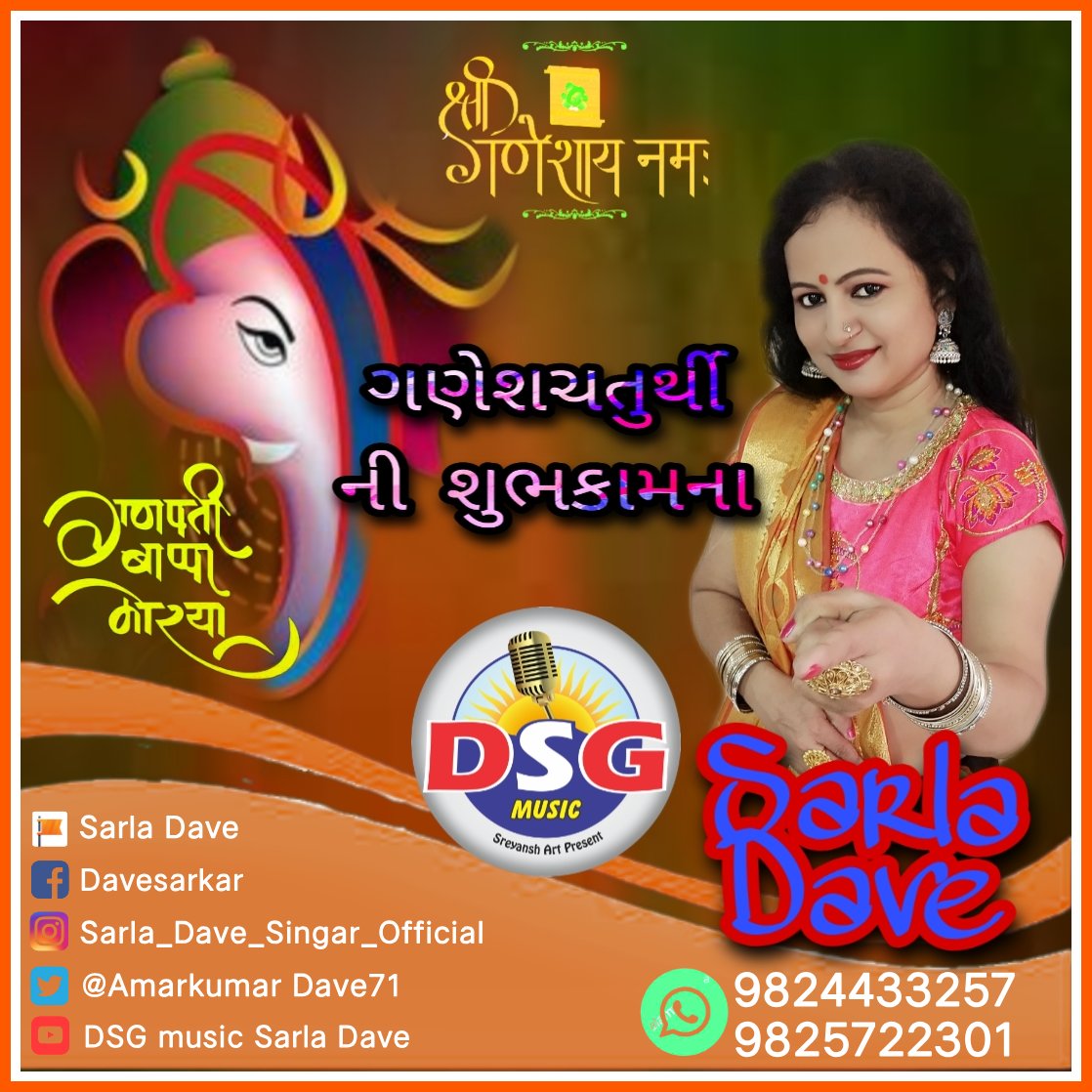 AmarkumarDave71's tweet photo. @AmarkumarDave71 ગણેશચતુર્થી ની હાર્દિક શુભકામના
#DSG_music_Sarla_Dave
#Flok #Music #gujarati #Gujarat #Gandhinagar #Singar #Lokgaika https://t.co/JPkUGoQEYT