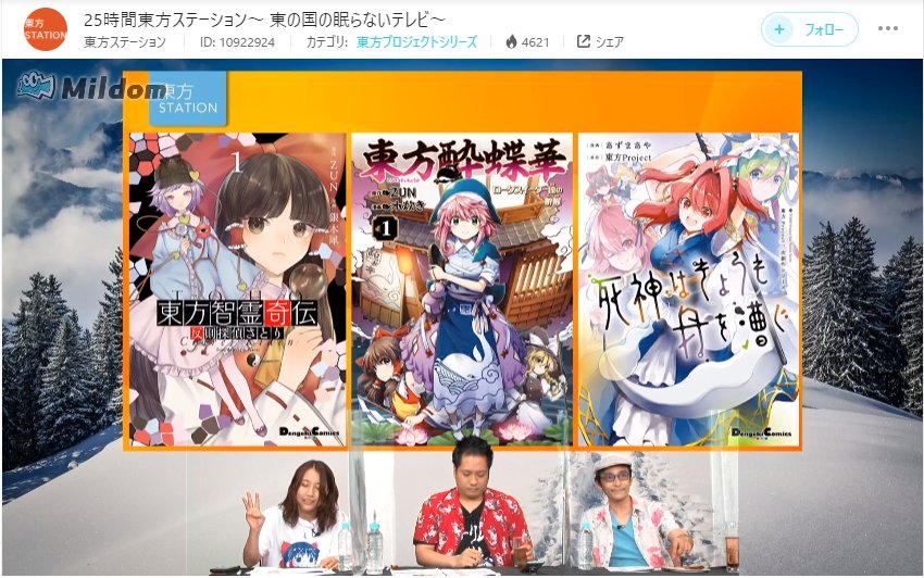 情報 25時間東方ステーション 東の国の眠らないテレビ 東方project 系列哈啦板 巴哈姆特 情報 25時間東方ステーション 東の国の眠らないテレビ 東方project 系列哈啦板 巴哈姆特