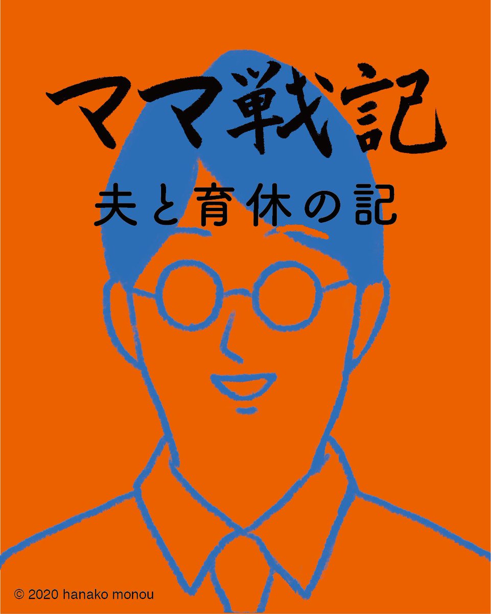 hanako_monou's tweet photo. 社内で男性の育休取得の前例がなく、取る決断をしなかった夫。
https://t.co/So4GSFOVtn https://t.co/Pb3eKo1znc