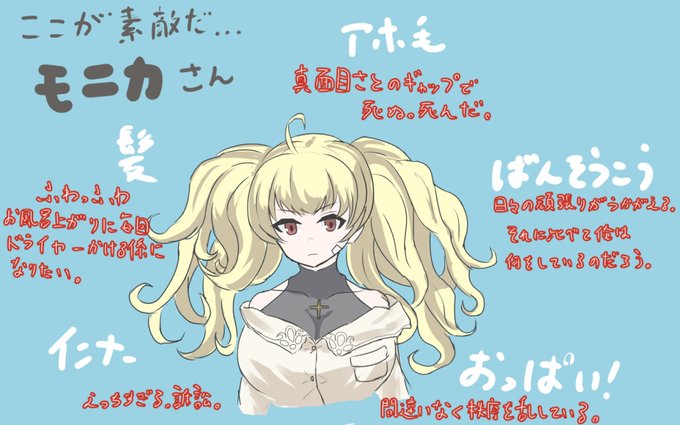 モニカ ヴァイスヴィントのtwitterイラスト検索結果