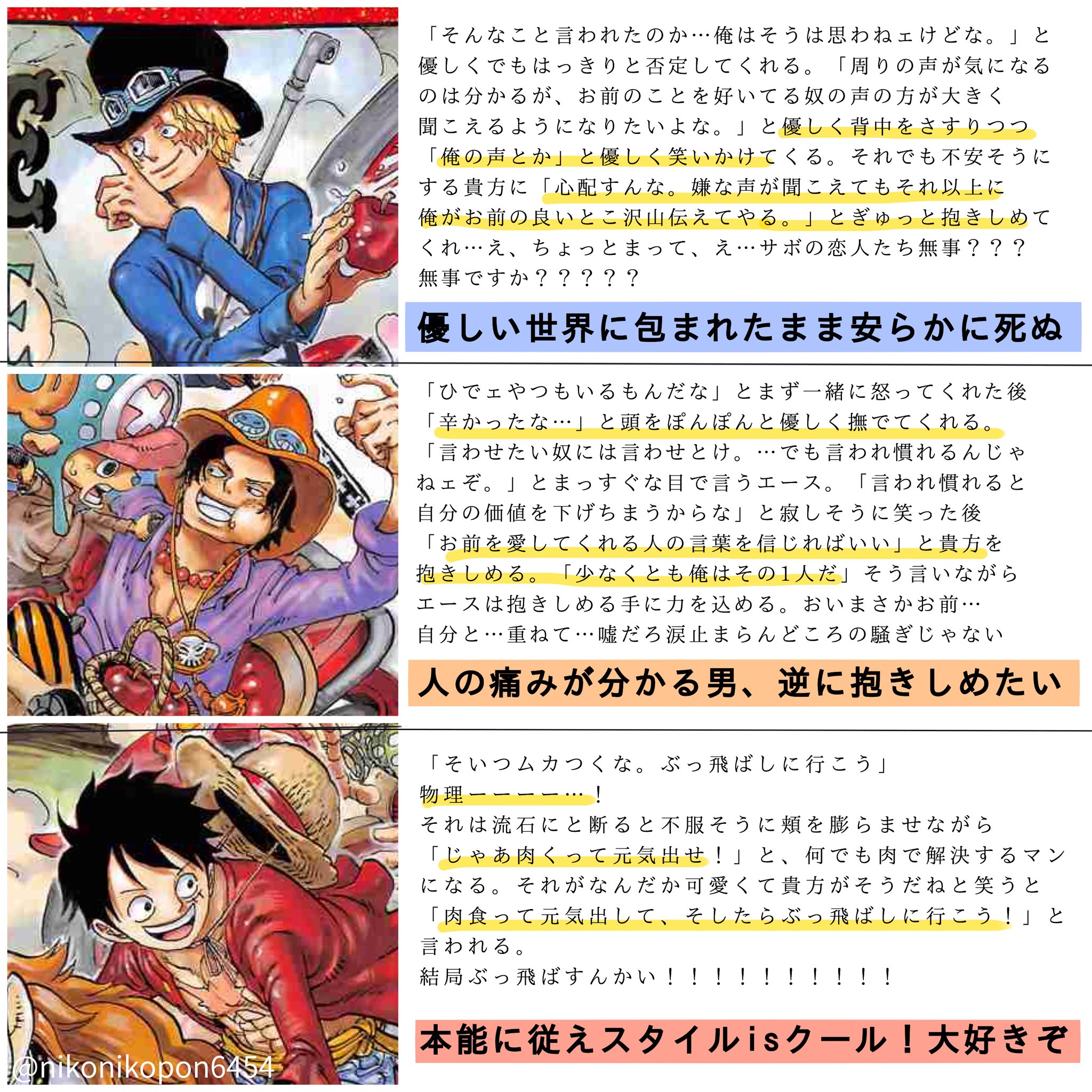 夢沼は深いとまと 最近心ない言葉や書き込みに悲しんでいる人が沢山いるので そんな貴方にワンピ男子ならどう声を掛けるか 夢女子が妄想してみました T Co 9larrur3uy Twitter