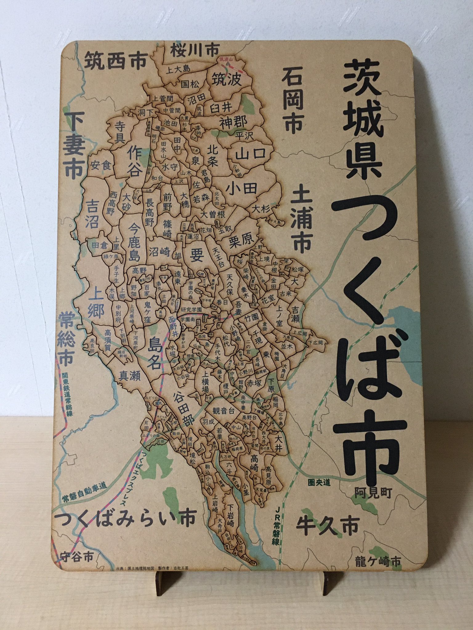 地図パズル屋 小栗信太郎 古社工芸 茨城県つくば市パズル 市の北端に筑波山を擁し 学術都市として有名なつくば市 町割りとしては つくばエクスプレス沿線の開発により新町名も随時増えていってます つくば市ゆかりの小田氏治公も最近は人気ですので