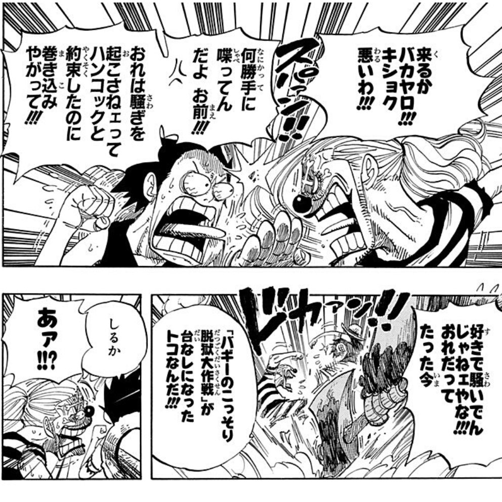 アイスバーグ ルフィがバギーのこっそり脱出大作戦を手助けするためインペルダウンに潜入した さすがキャプテンバギーの発想力 正に四皇級の自覚