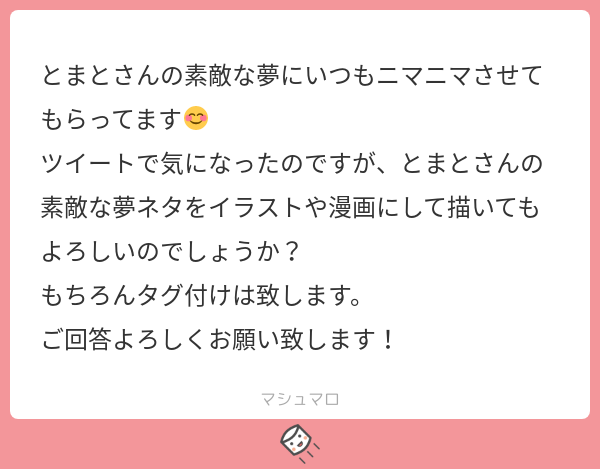 夢沼は深いとまと Dream Is Saikou Twitter