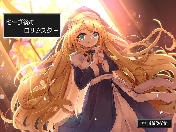 音声作品「セーブ後のロリシスター」が発売されましたのでよろしくです

今回イラストうまくかけたので見て!!!!

セーブ後のロリシスター/谷奥の蛙 20%OFF 8/31まで https://t.co/LbdoULHdXn #DLsite 