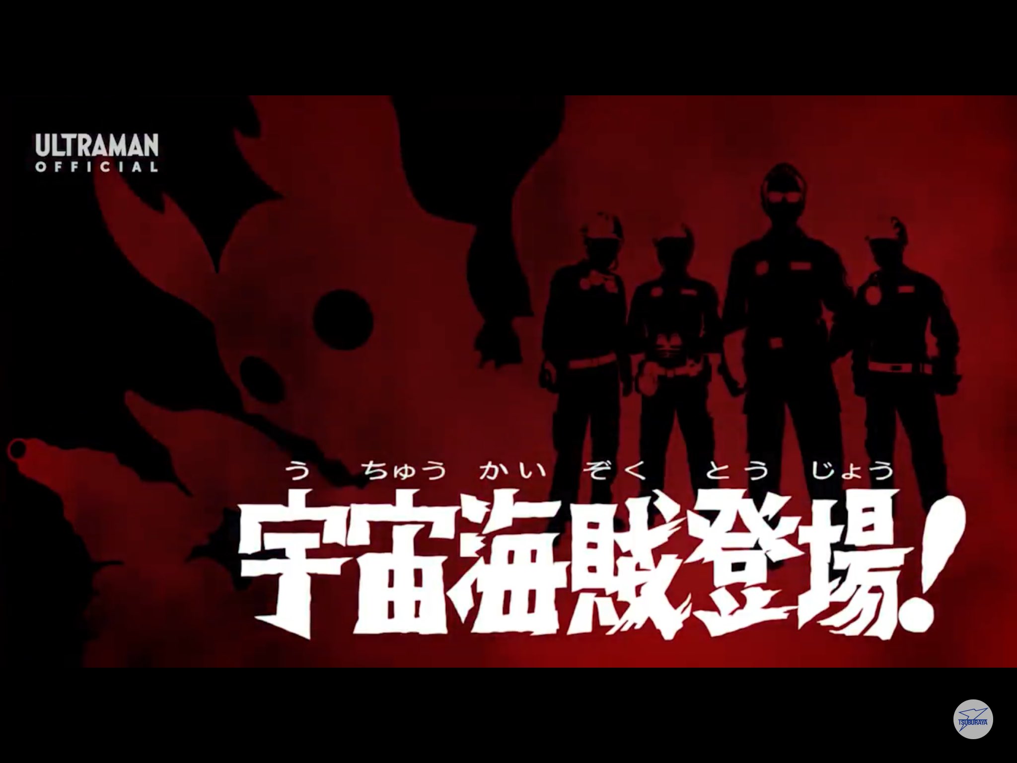 サンドマン なんか ヤバイもんを手に入れた感がある キングジョー 何となくまるで青年将校みたいな描かれ方をしたバコさんの部下の整備班 主題歌の2番 正義の心振りかざし 最強の力を手に入れ 最後に立ちはだかる まさか と思ったら 今回の