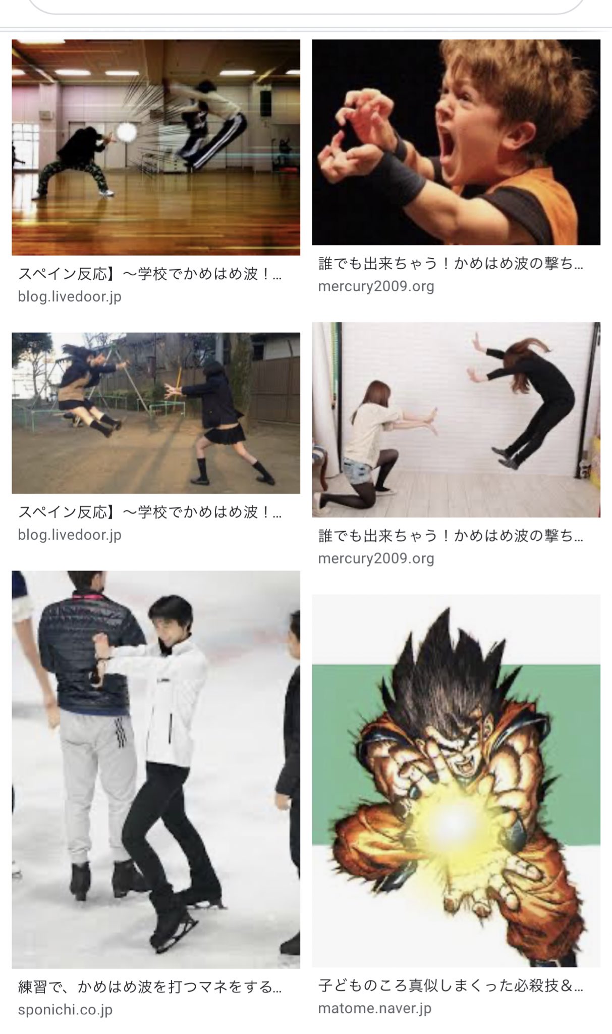 リベカ Tuduki1225 スカートめくり を かめはめ波 に置き換えますので 純粋に かめはめ波 の話として聞いてくださいね 1億6千万部刷られて 国内認知度80 の作品です 仮にその認知人数の半分が かめはめ波 を1度でも真似した事があるとしたら