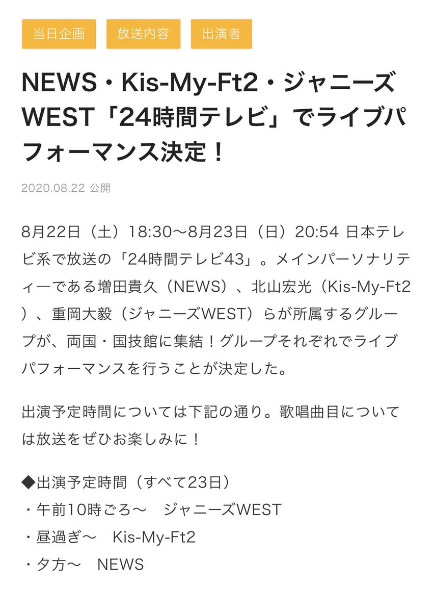 月 8 プリ テレビ 出演 キン 予定