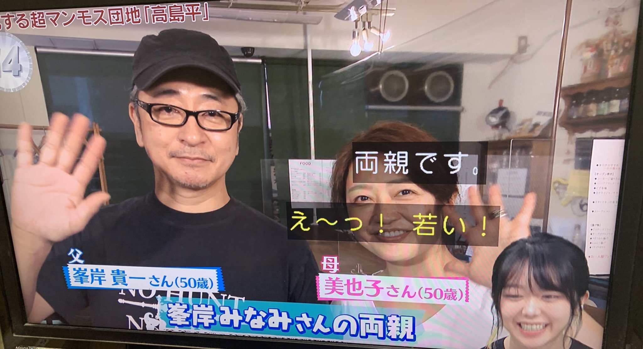 もろもろ 峯岸みなみ の両親が出没w アド街 アド街ック天国 高島平 もろもろ 峯岸みなみ の両親が出没w アド街 アド街ック天国 高島平