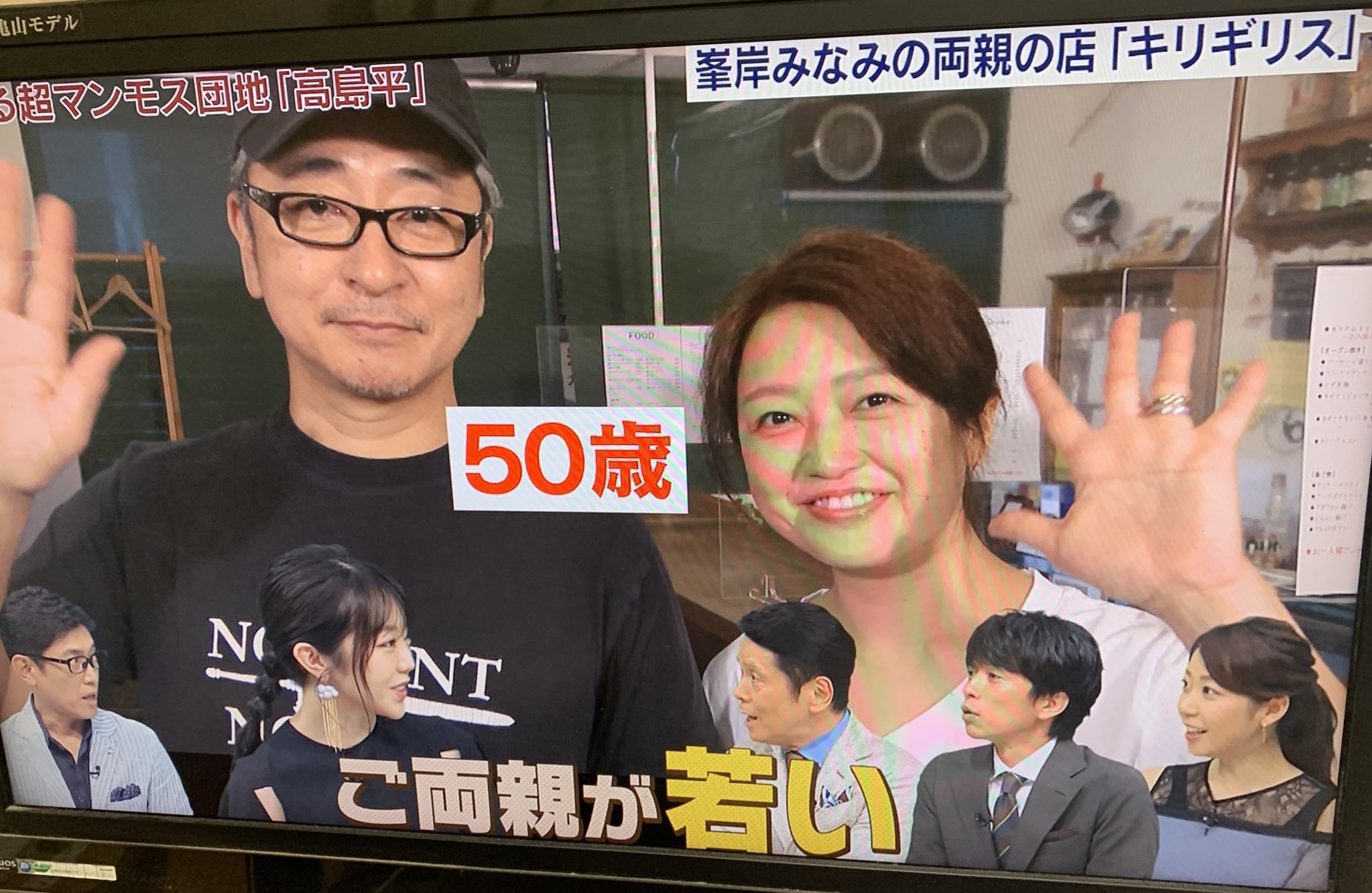 Twitter वर もろもろ 峯岸みなみ の両親が出没w アド街 アド街ック天国 高島平 T Co Dlq3spe2ym Twitter