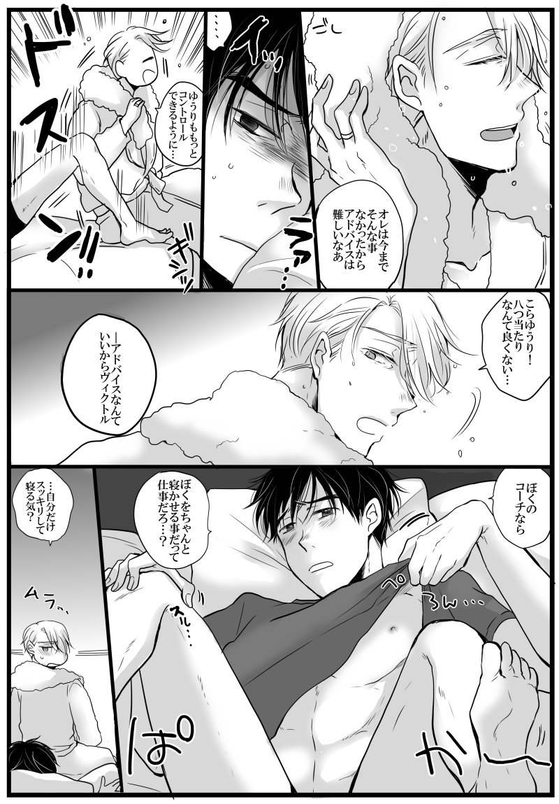 【ヴィク勇】わがまま
※なお、コーチが教え子からこういう扱いを受けるのはこれが初めてではない 