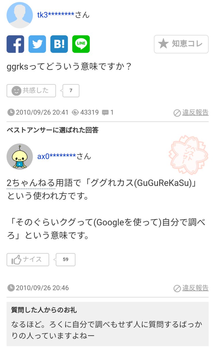 令和の若者はggrksが通じないという事実にインターネット老人会に震撼 どうしてggrksは衰退したのか Togetter 令和の若者はggrksが通じないという事実にインターネット老人会に震撼 どうしてggrksは衰退したのか Togetter