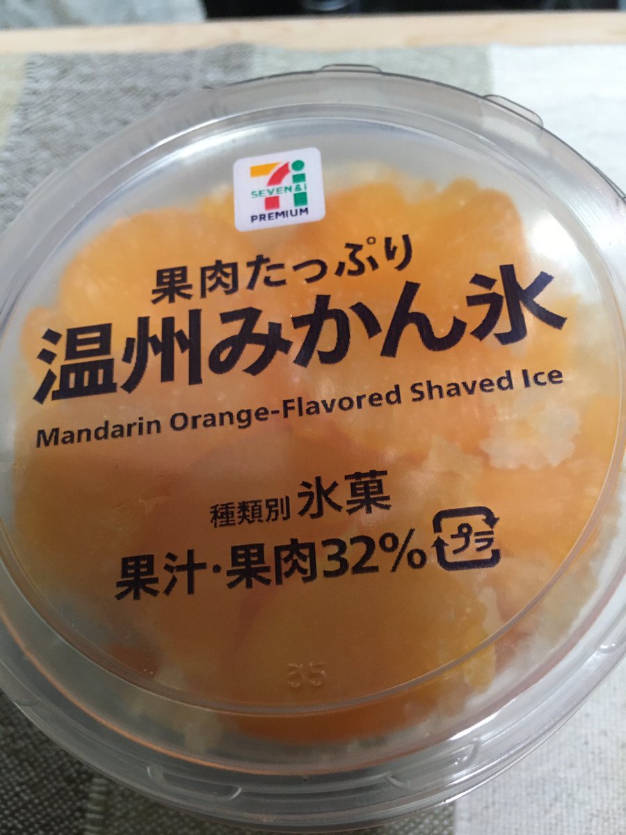 セブン温州みかん氷のカロリーと糖質量は 値段や口コミも調査 けんさんの街角スポット案内