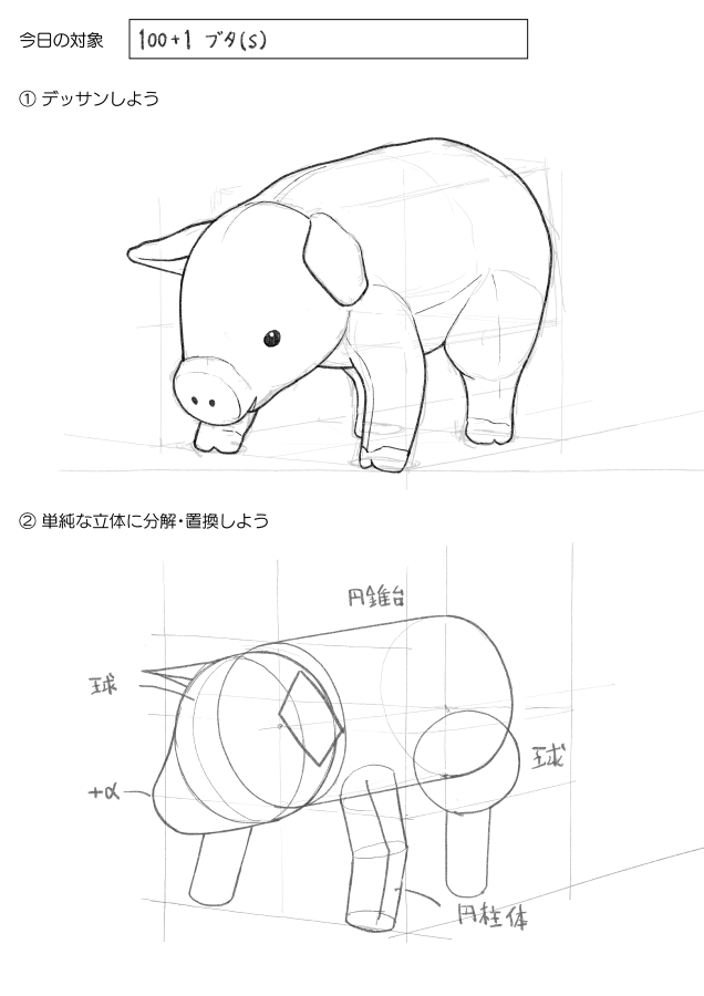 018 100+1 ブタ(S) 