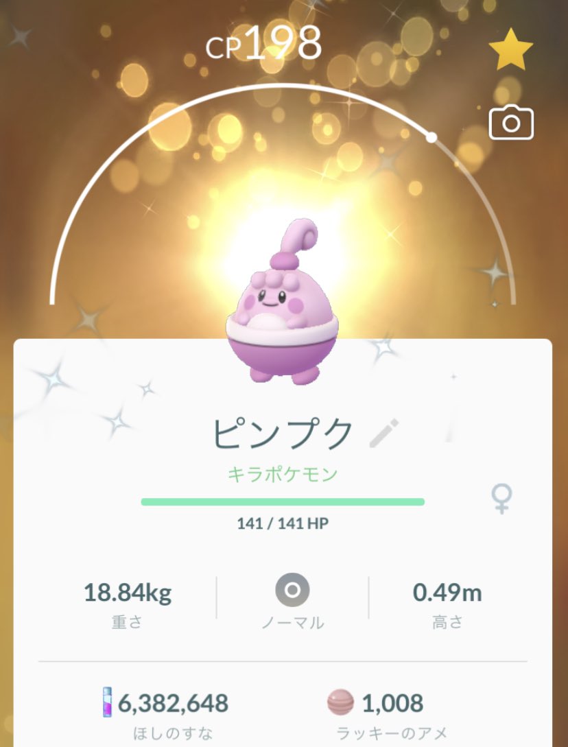 ハピナス色違い Twitter Search Twitter