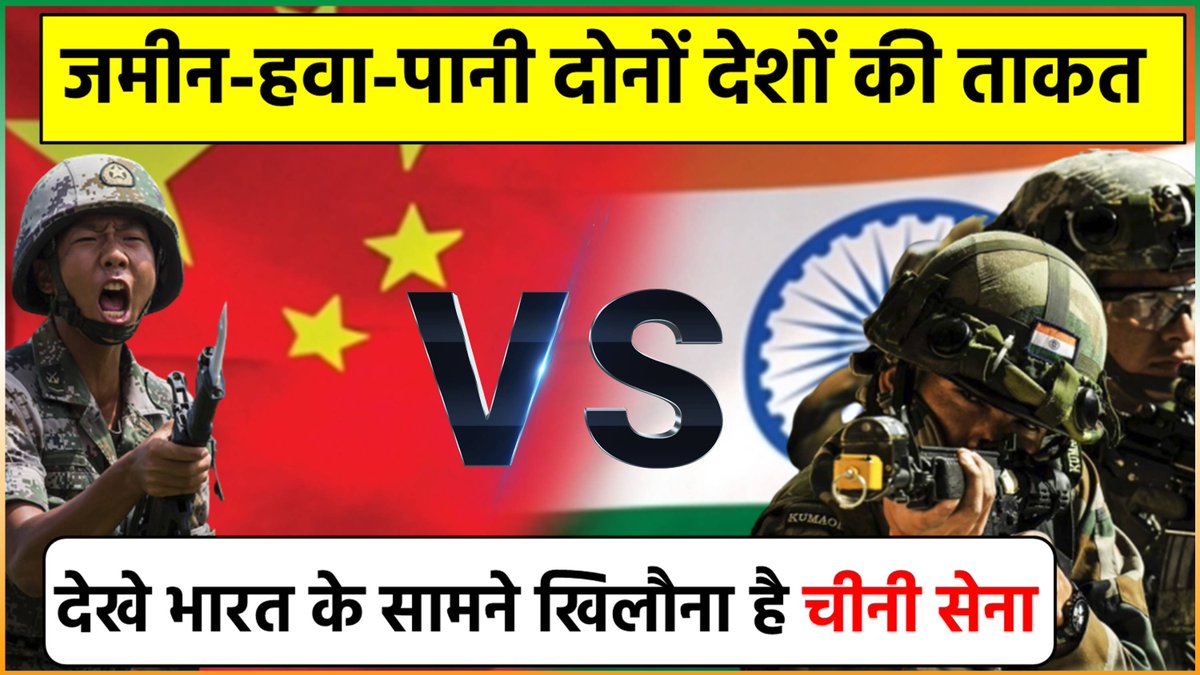 PHulchul's tweet image. India vs China Military Power Comparison 2020 | Indian Army Defense
#IndiavsChina #IndianArmyPower #IndianArmy 

Watch : youtu.be/wDCSPV-Obrg