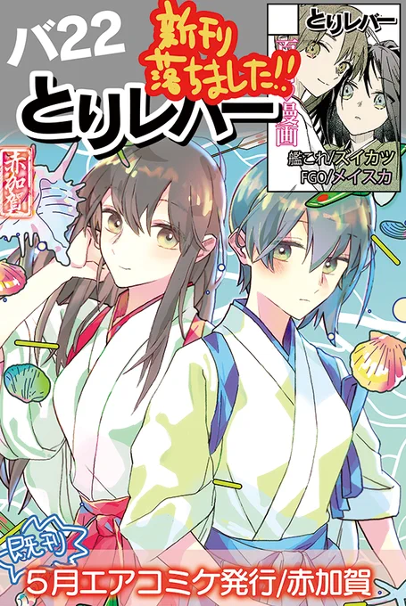 超同人祭参加してます!既刊参加になりますがよかったらよろしくお願いします😊予定してた本はそのうち…🙏😂画像はスペースに貼って貰ってるポスター
通販ページ https://t.co/mh2WShtW3A
過去既刊の電子版も始めたのでこっちも興味ありましたら～ https://t.co/EGvVSyeomy 