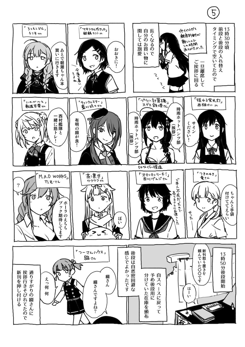 前回からの続き、神戸かわさきレポ漫画「前段・後段」編です...!急ぎ足になってしまいましたが全部描ききりました!
改めましてイベントありがとうございました!! 