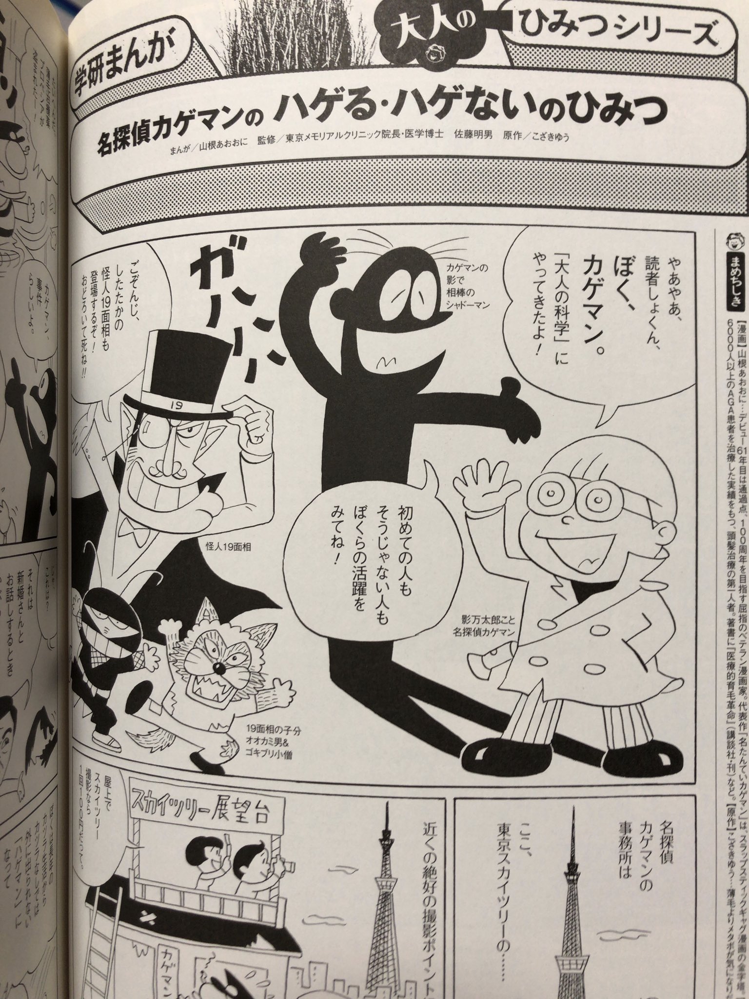 名探偵カゲマン コミック 名たんていカゲマン〈8〉 (1980年) (てんとう虫コミックス) |本