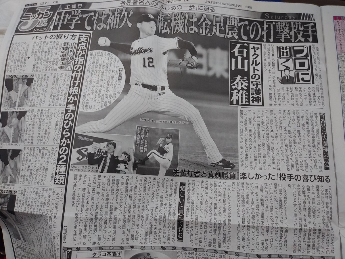 保坂恭子 日刊スポーツ On Twitter 小学校のクラブ活動から野球を始めた少年が Npbで150キロを投げて守護神をしているって すごくないですか 楽しかった と何度もおっしゃっていて 試合の結果だけが価値あるものではないのだと改めて 石山泰稚 投手 金足農