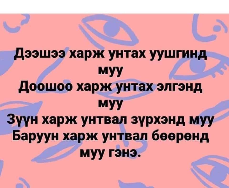 Сайхан амраарай 😁