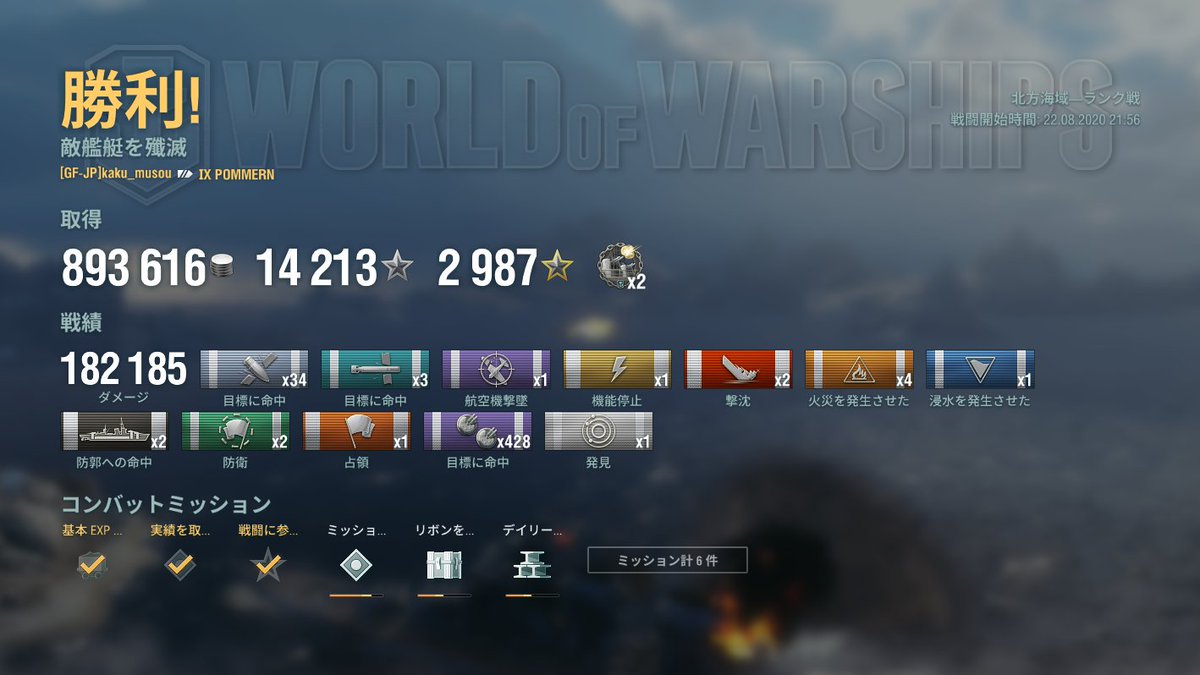 Gf Jp Kaku Musou ポンメルン販促ランク戦 Wows Worldofwarships Wowsgfjp