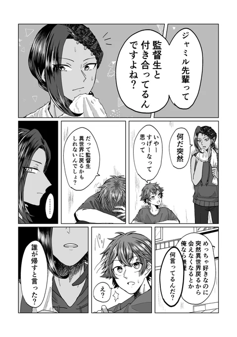 異世界ごときに渡さない
ジャミ監/??

#twstプラス 