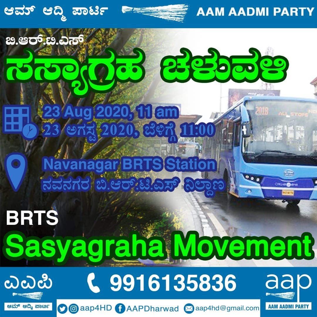Dear Friends, Please join tomorrow, 23-Aug @ 11 AM at Navanagar Bus Stop to begin the BRTS Sasyagraha Movement to compell the BRTS Co. to plant trees along the BRTS Corridor as compensation to the 5000 trees cut for the project.
