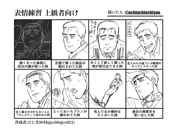 「表情練習 上級者向け」のテンプレお借りして後藤喜一さんを描きました! 