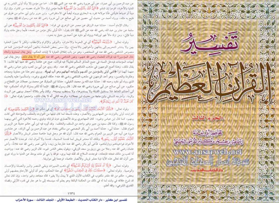 تحريف كتاب تفسير القرآن العظيم للإمام ابن كثير