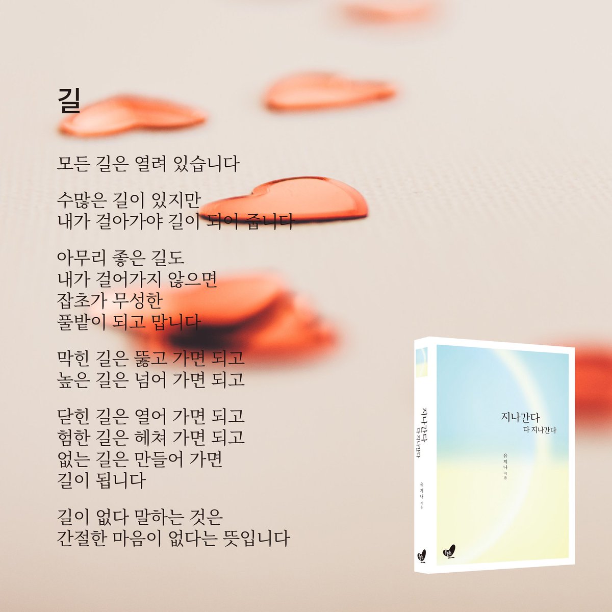 잘 났다고
잘 사는것 아니고

똑똑하다고
성공하는 것 아니더라

많이 배웠다고
잘 되는것 아니고

부모 잘 만났다고
탄탄대로는 아니더라

다 가졌다고
행복한 것 아니고

부족하다고
불행한 것 아니더라

자신이 어떻게 사는지가
그 사람의 인생이 되더라