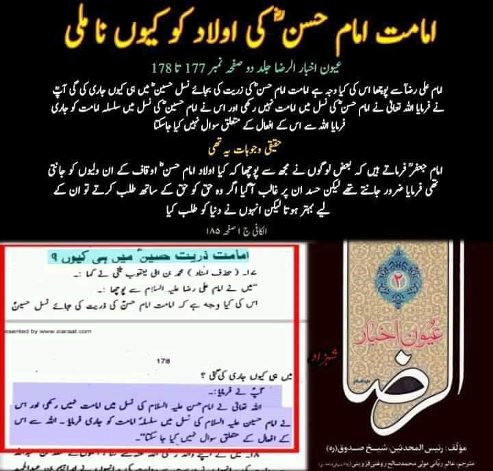 TheK_Khalid's tweet photo. آخر کیا وجہ ہے شیعہ یا علی یا حسین کا نعرہ بڑے جوش سے مارتے ہیں لیکن آج تک یا حسن کا نعرہ سننے کو نہیں ملا کیونکہ انہوں نے یہ نعرہ ایجاد ہی نہیں کیا
آخر کیا وجہ ہے امام علی کے دو سگے بیٹوں میں سے ایک کے ساتھ ناانصافی یہاں تک کی گئی ان کی اولاد میں سے کسی کو امامت نا م�� سکی👇 https://t.co/SOv3oC28D4