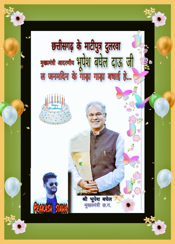 #जन्मदिनमुख्यमंत्री
#भुपेशबघेलजीजन्मदिवस
#जन्मदिवसबधाई
#शुभकामनाएंजन्मदिन
<a href="/HealthCgGov/">Health Department CG</a> 
<a href="/VinodSevanLal/">Vinod Sevan Lal Chandraakar</a> 
<a href="/Chandrakar_Ajay/">Ajay Chandrakar</a> 
<a href="/bhupeshbaghel/">Bhupesh Baghel</a> 
<a href="/MohanMarkamPCC/">MOHAN MARKAM</a> 
<a href="/TS_SinghDeo/">T S Singhdeo</a> 
<a href="/INCChhattisgarh/">INC Chhattisgarh</a> 
<a href="/IBC24News/">IBC24 News</a> 
@kawasi_lakhma 
<a href="/umeshpatelcgpyc/">Umesh Nandkumar Patel</a> 
<a href="/amitjogi/">𝐀𝐦𝐢𝐭 𝐀𝐣𝐢𝐭 𝐉𝐨𝐠𝐢</a> 
<a href="/vinodsevanlal/">Vinod Sevan Lal Chandraakar</a>