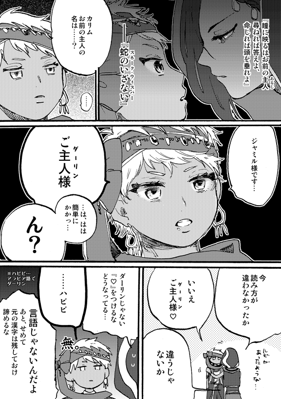 【ジャミカリ・腐】初めて催眠をかけた日 