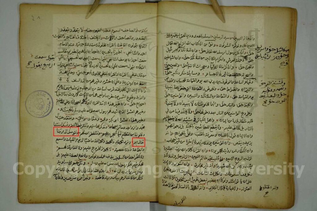 تحريفهم لكتاب اجتماع الجيوش الإسلامية، مع بيان للمخطوطة الأصلية