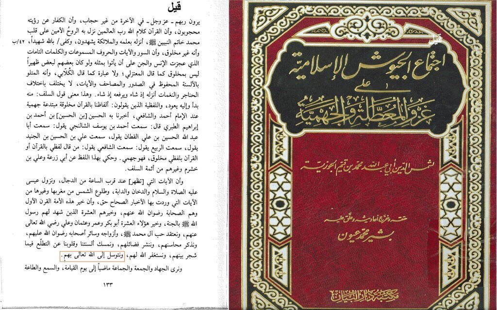 تحريفهم لكتاب اجتماع الجيوش الإسلامية، مع بيان للمخطوطة الأصلية