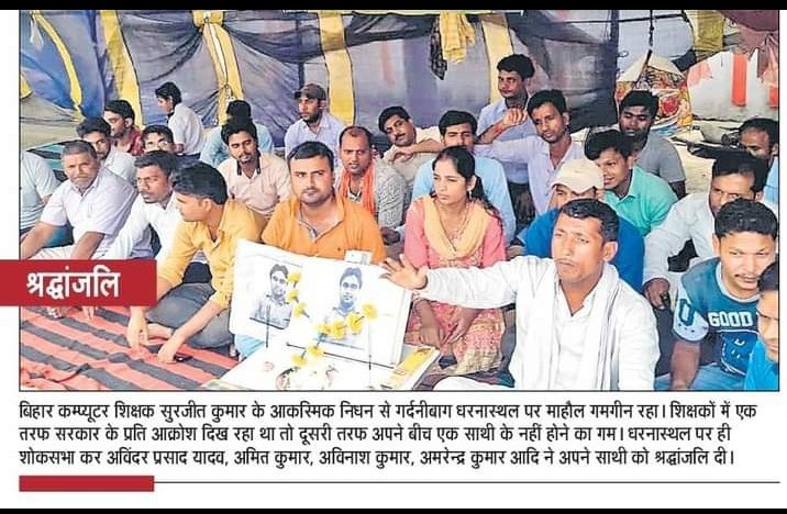AslamAn09367348's tweet photo. कम्प्यूटर शिक्षकों की पिछले 3 वर्षों से हुई बदहाली और 4 शिक्षकों की मौत की जीमेवार बिहार सरकार है!
@NitishKumar @SushilModi @BiharCMOffice  @PMOIndia 
#बिहार_आंदोलित_कंप्यूटर_शिक्षकों_की_पुनर्बहाली_हो https://t.co/lxivzahWbH