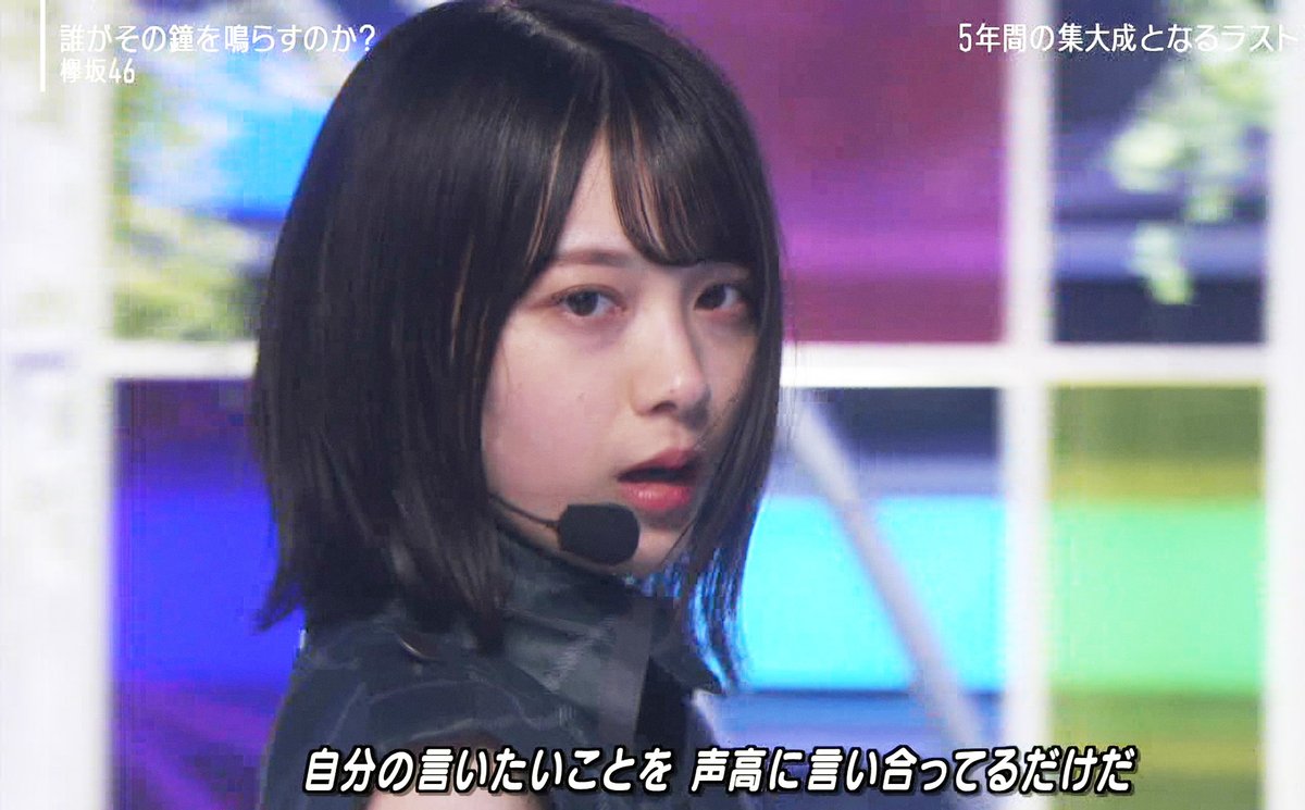欅坂46 生写真 誰がその鐘を鳴らすのか 新2期生セット 欅