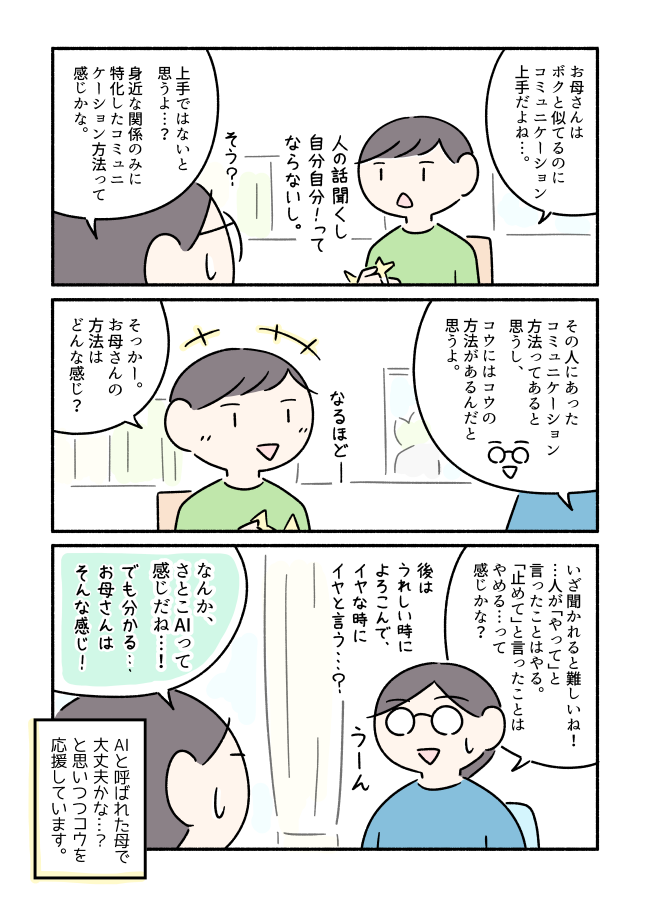 コミュ力を上げたい!という息子を応援したい、コミュ力のない母です。 