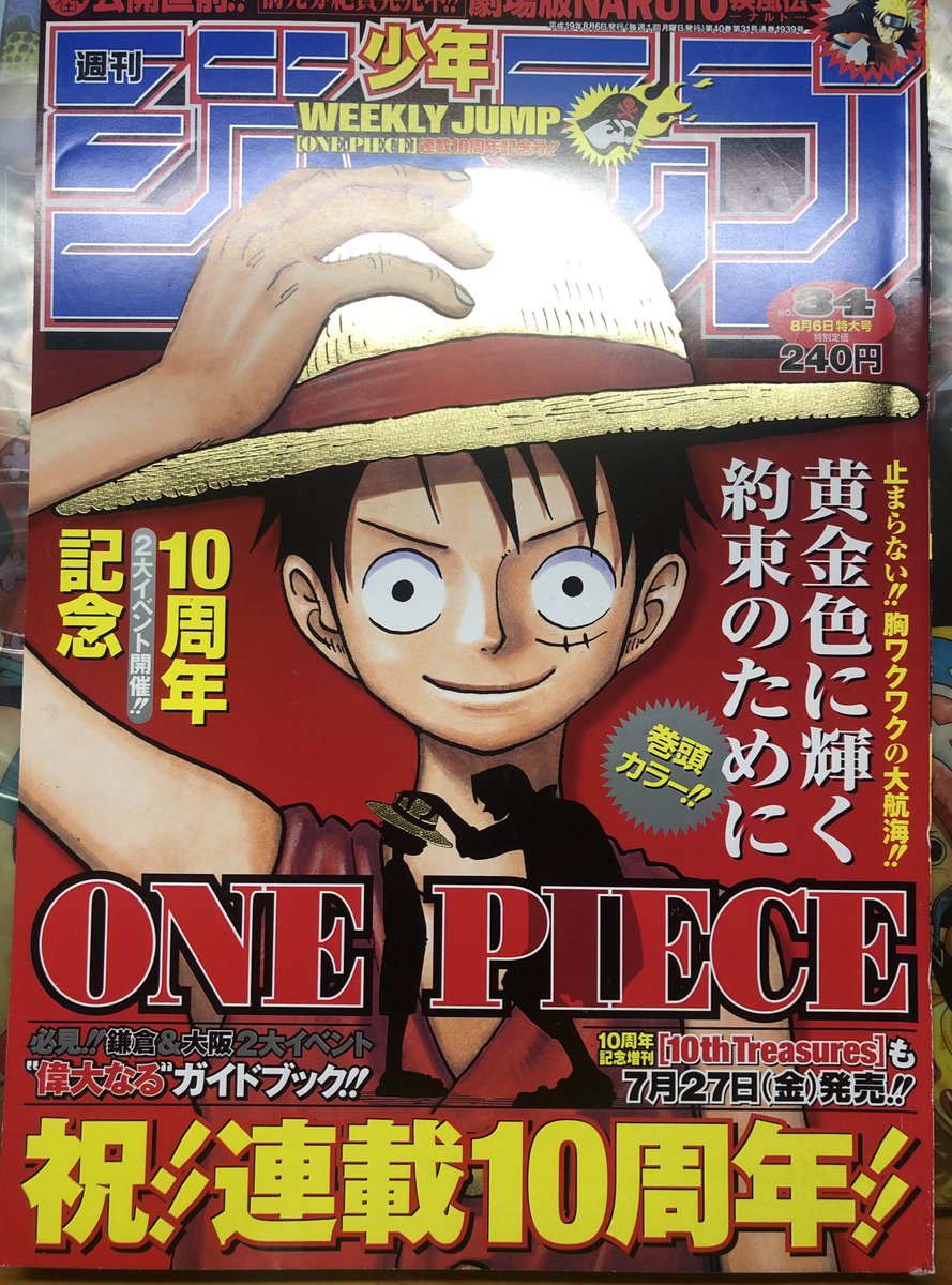 Log ワンピース考察 昔のジャンプの表紙も良き 知らないヤツもあるーー Onepiece