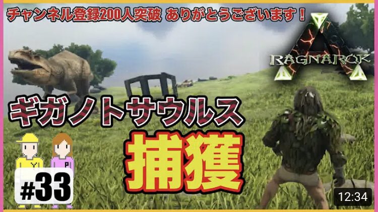 ぷりん Han Ark の私にとっては禁断の領域 おっきくて怖い ワンパンが強くて怖すぎ Ark Ark Ps4 ラグナロク ギガノトサウルス 33 Arkラグナロク ギガノトサウルスを捕獲せよ Ps4 T Co Hmvklmu425 Youtubeより T Co