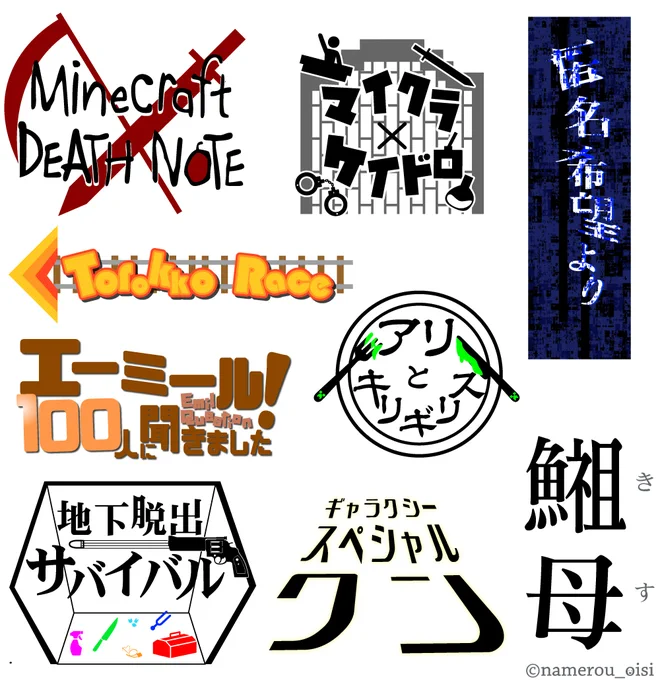 ここ最近の文字系をまとめたやつ 