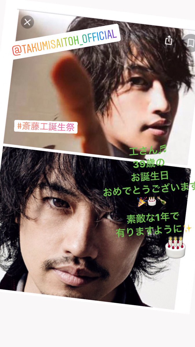 斎藤工誕生日