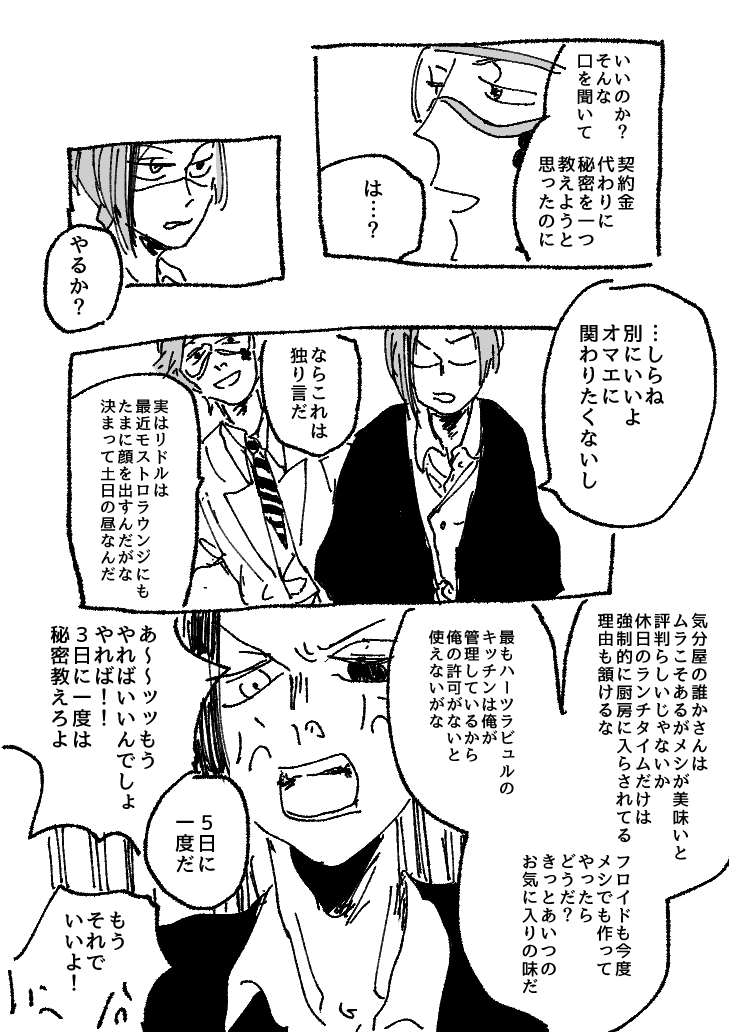 おだい:ひみつ(1/2)
金魚ちゃんの秘密探ってたら盛大に自分の秘密暴露されたフロイドのはなし
#フロリド版深夜の60分1本勝負 