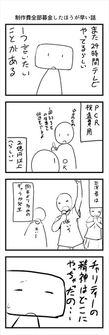 24時間テレビの制作費っていくらぐらいなんだろう 