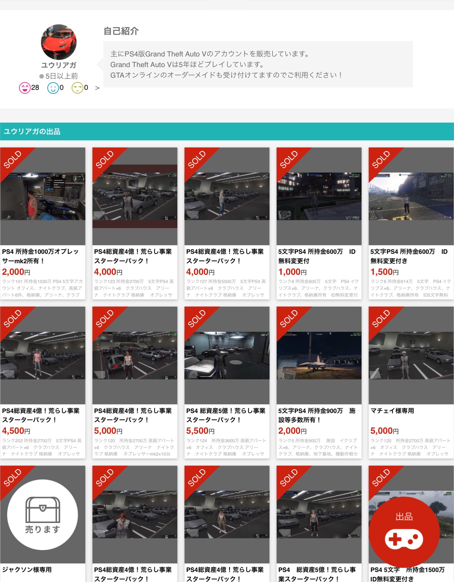 ユウリアガ 実績94 Gta5アカウント販売 Yuuriaga Twitter