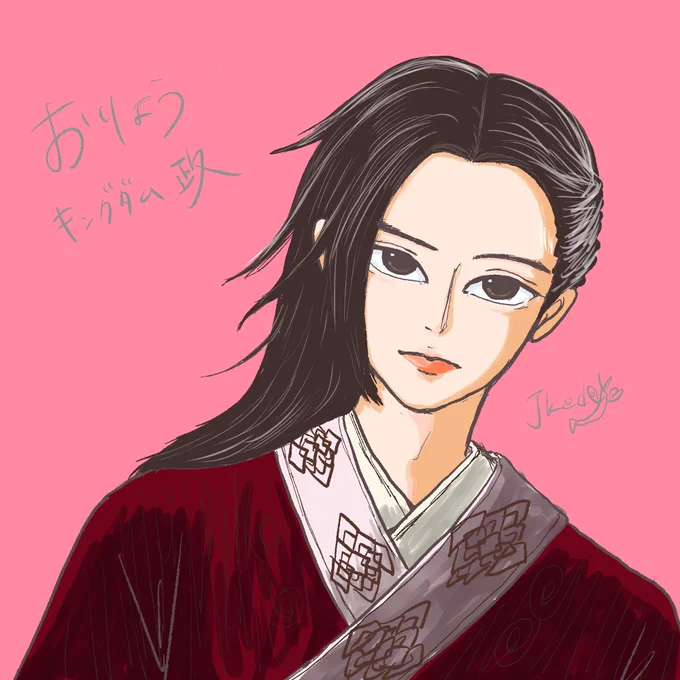 キングダム実写映画の政役のおりょう#1日1おりょう#吉沢亮 