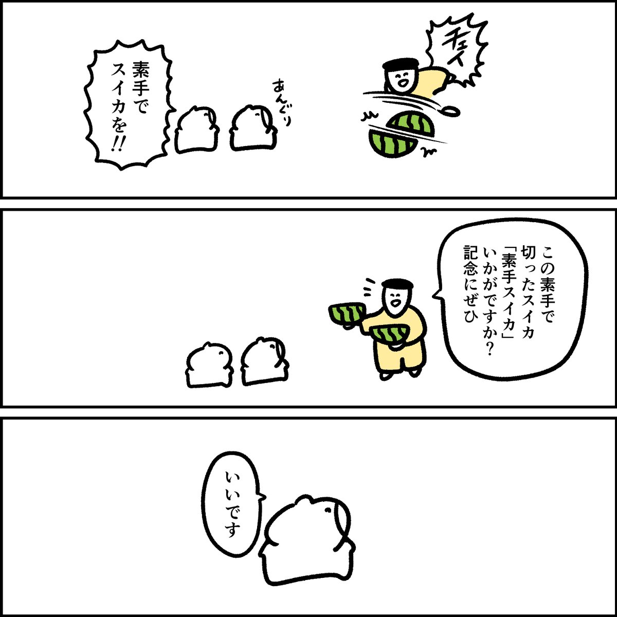 断るウサギ 